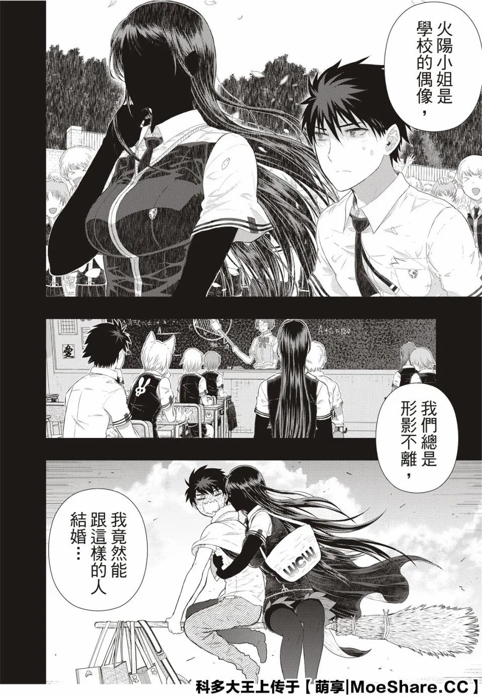 82.5话 第12页
