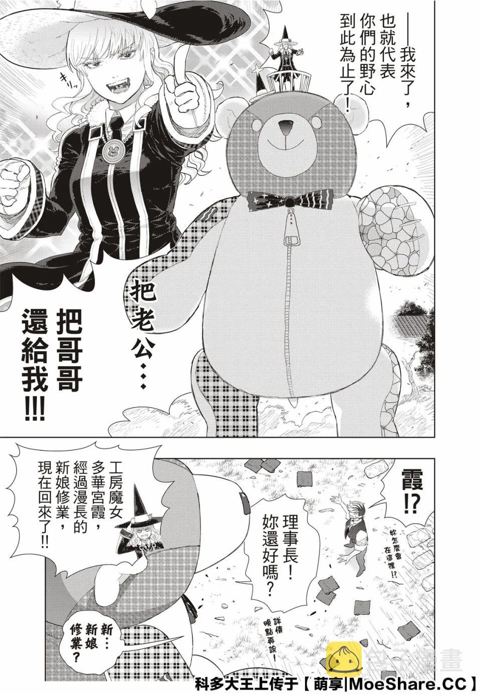 82.5话 第21页