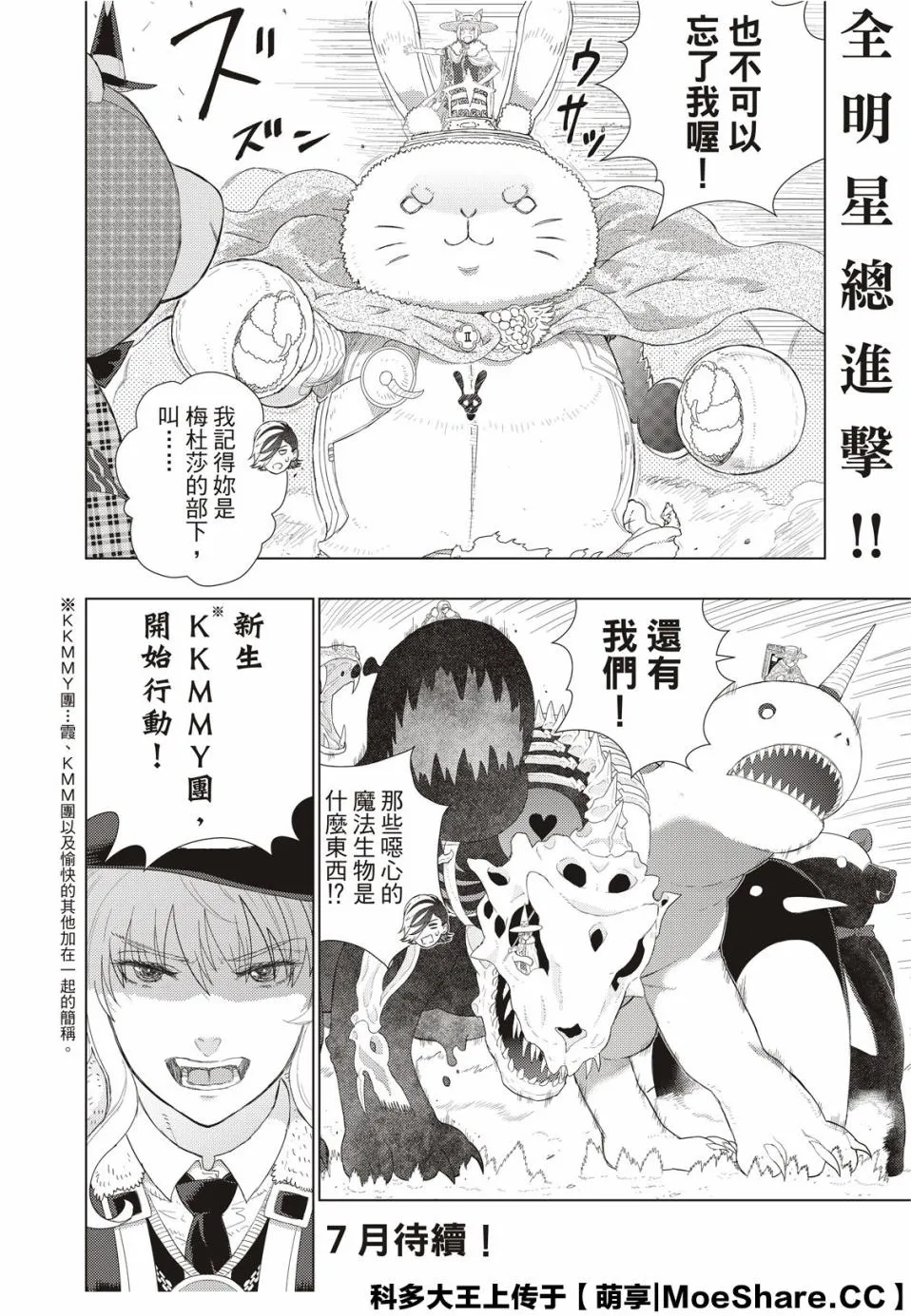 82.5话 第22页