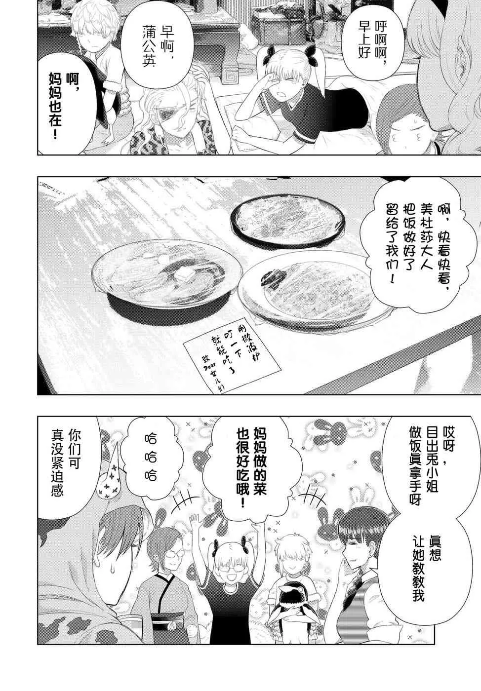 80话 第8页