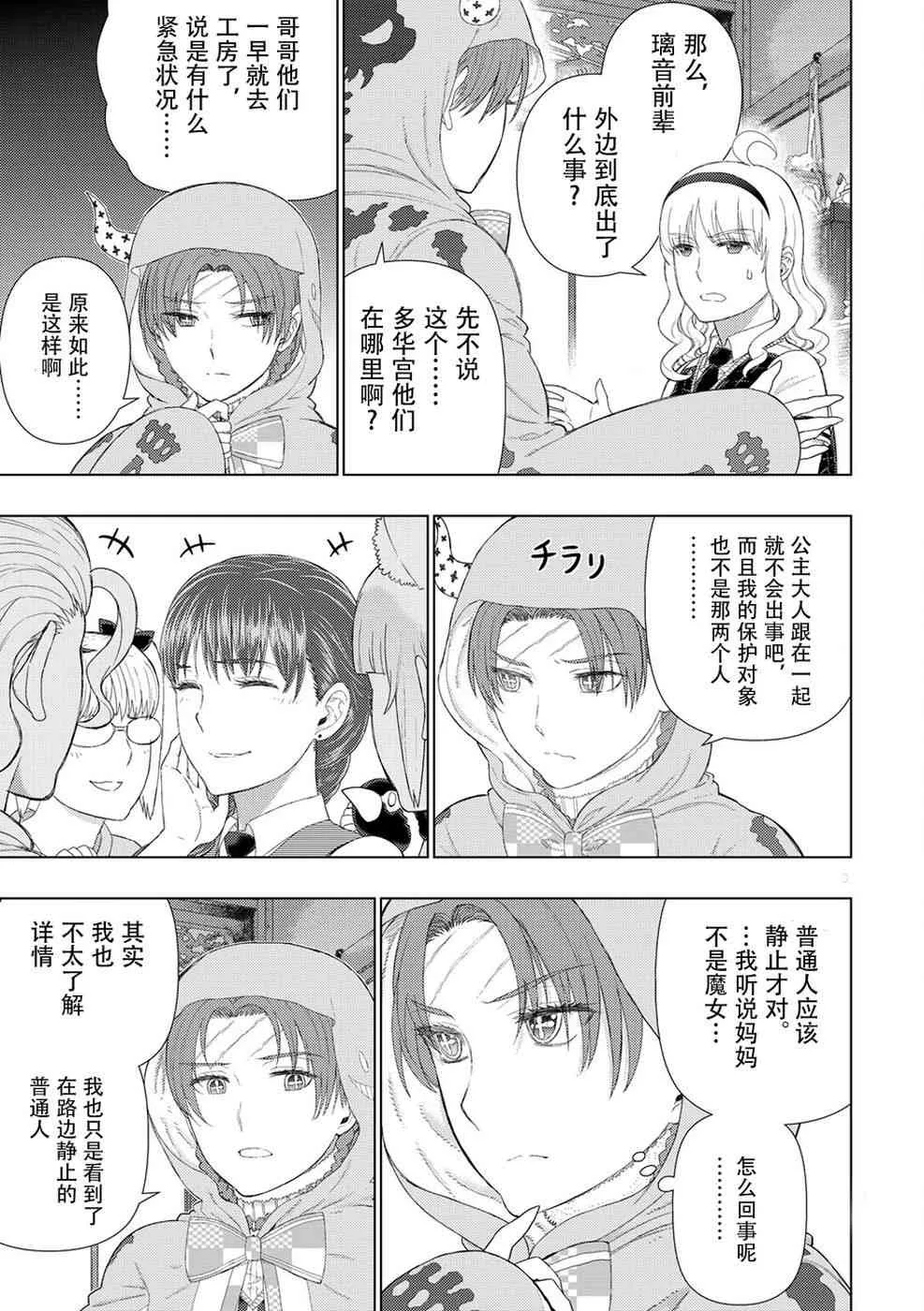 80话 第9页