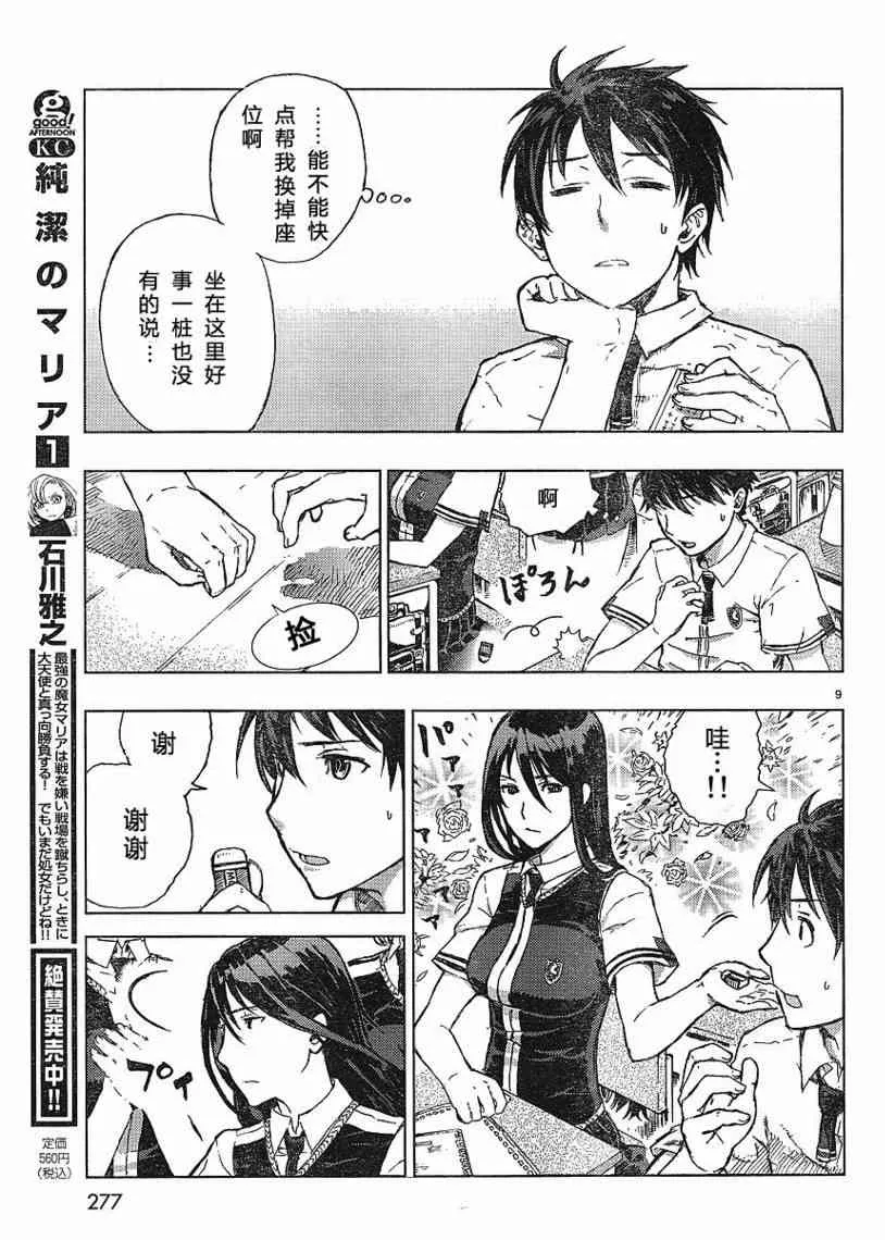 1话 第8页