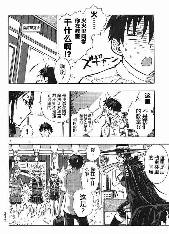 3话 第6页