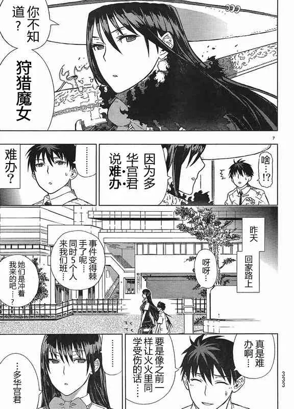 3话 第7页
