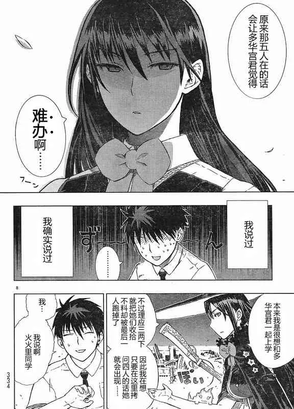 3话 第8页