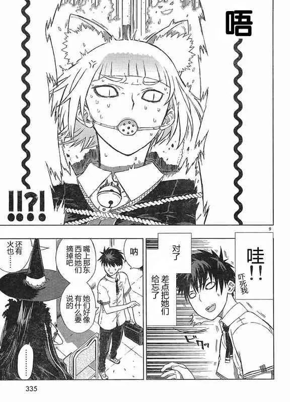 3话 第9页