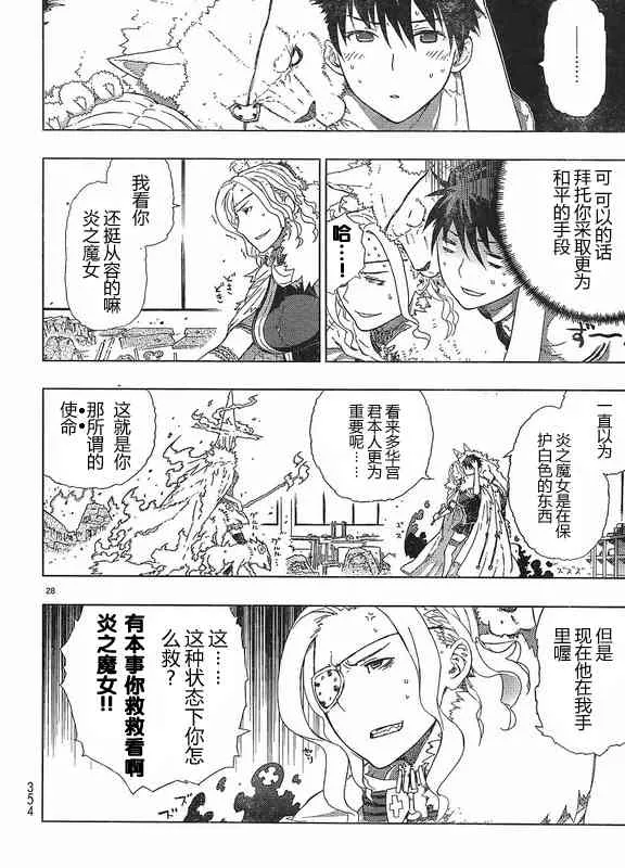 3话 第28页