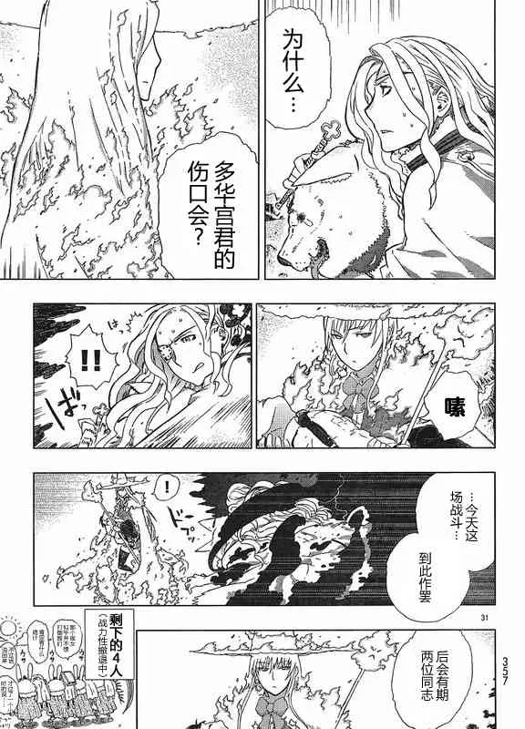3话 第31页