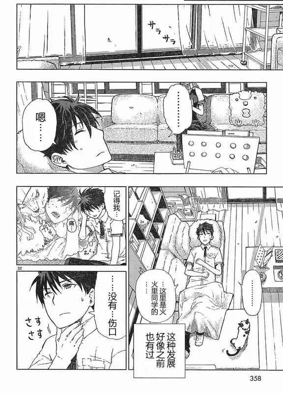3话 第32页