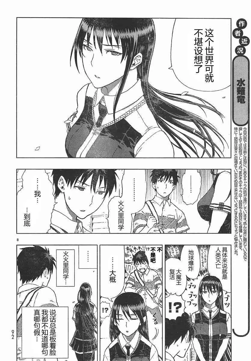 4话 第8页
