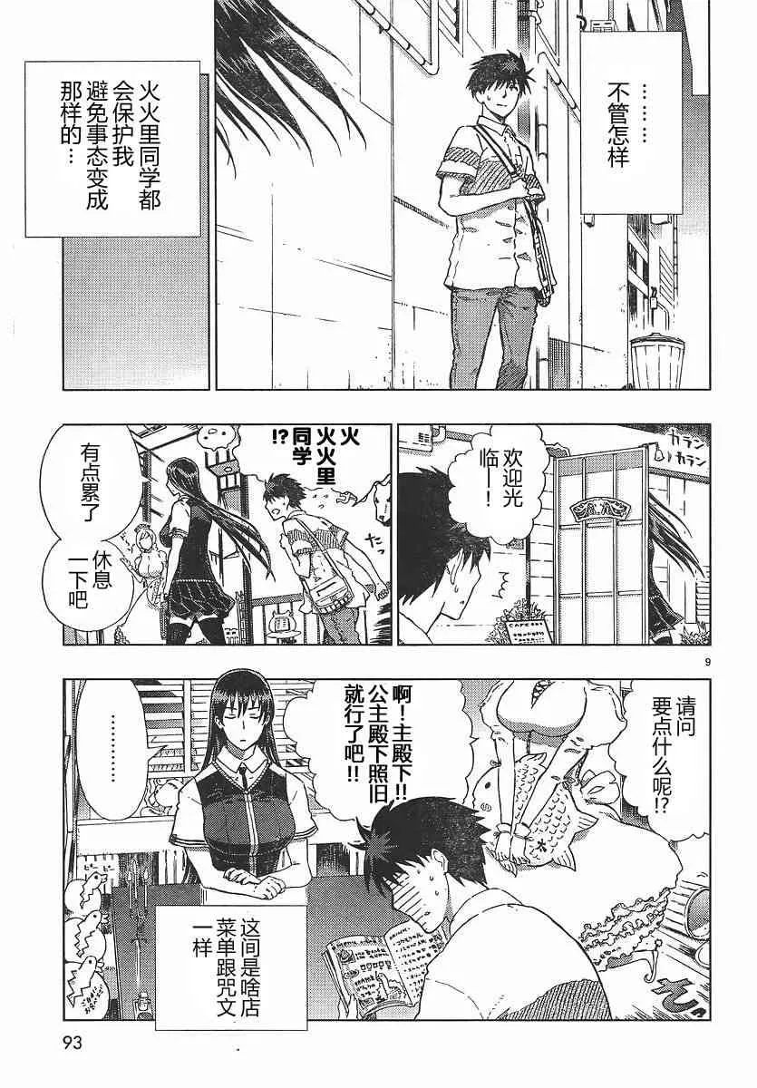 4话 第9页