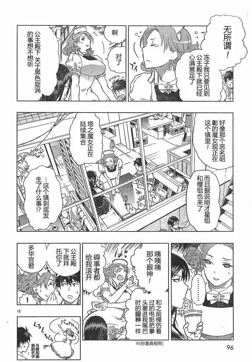 4话 第12页