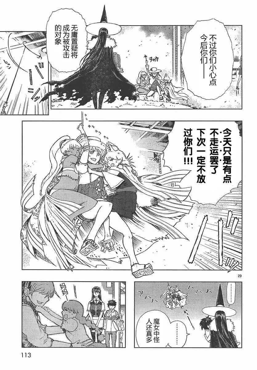 4话 第29页