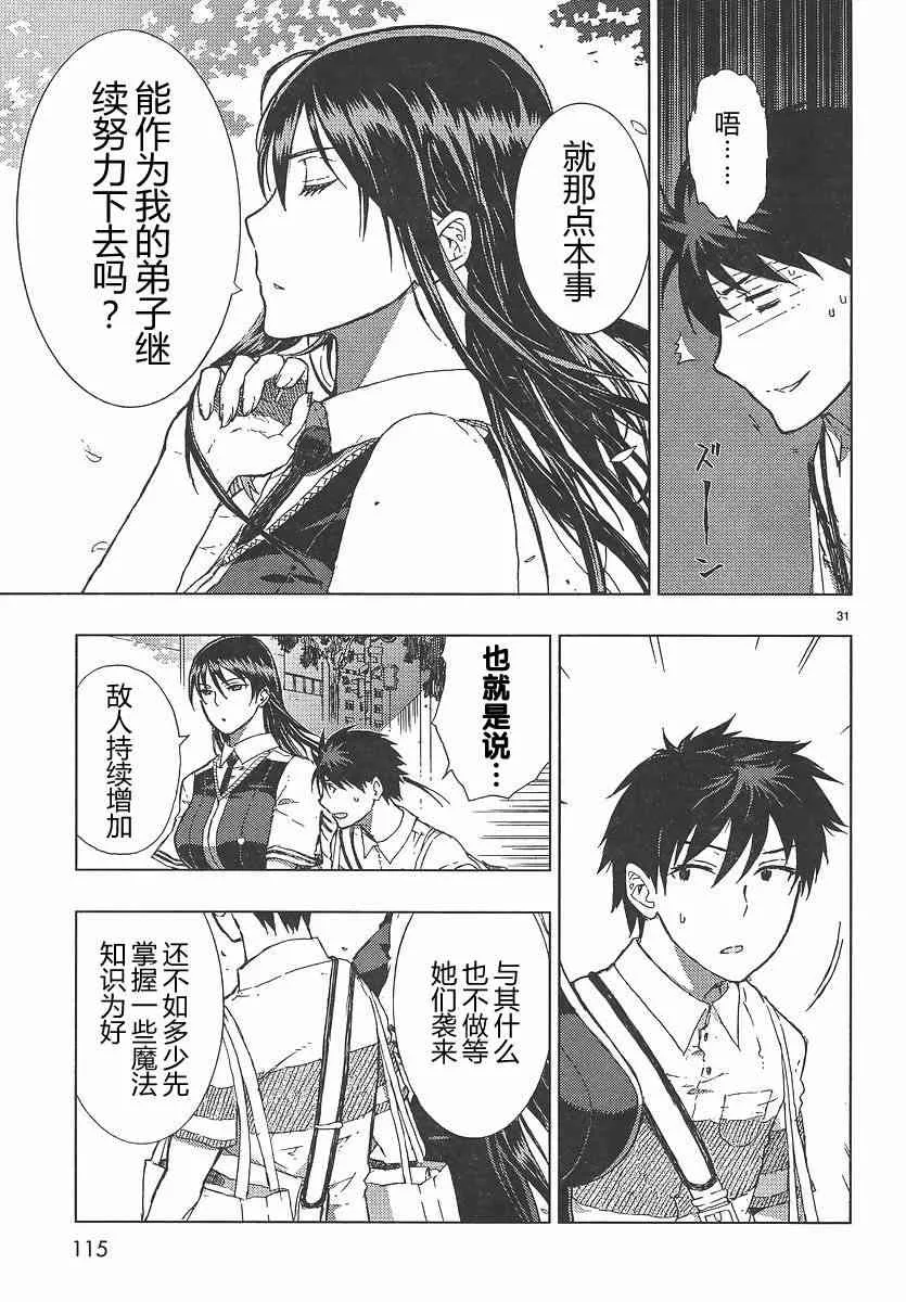 4话 第31页