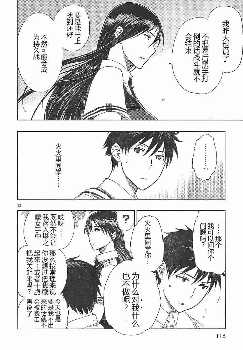 4话 第32页