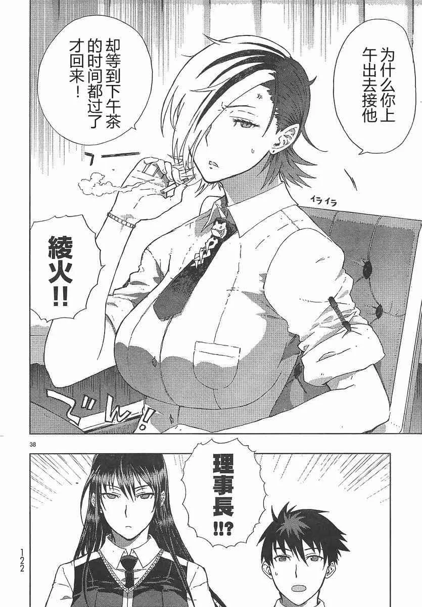 4话 第38页