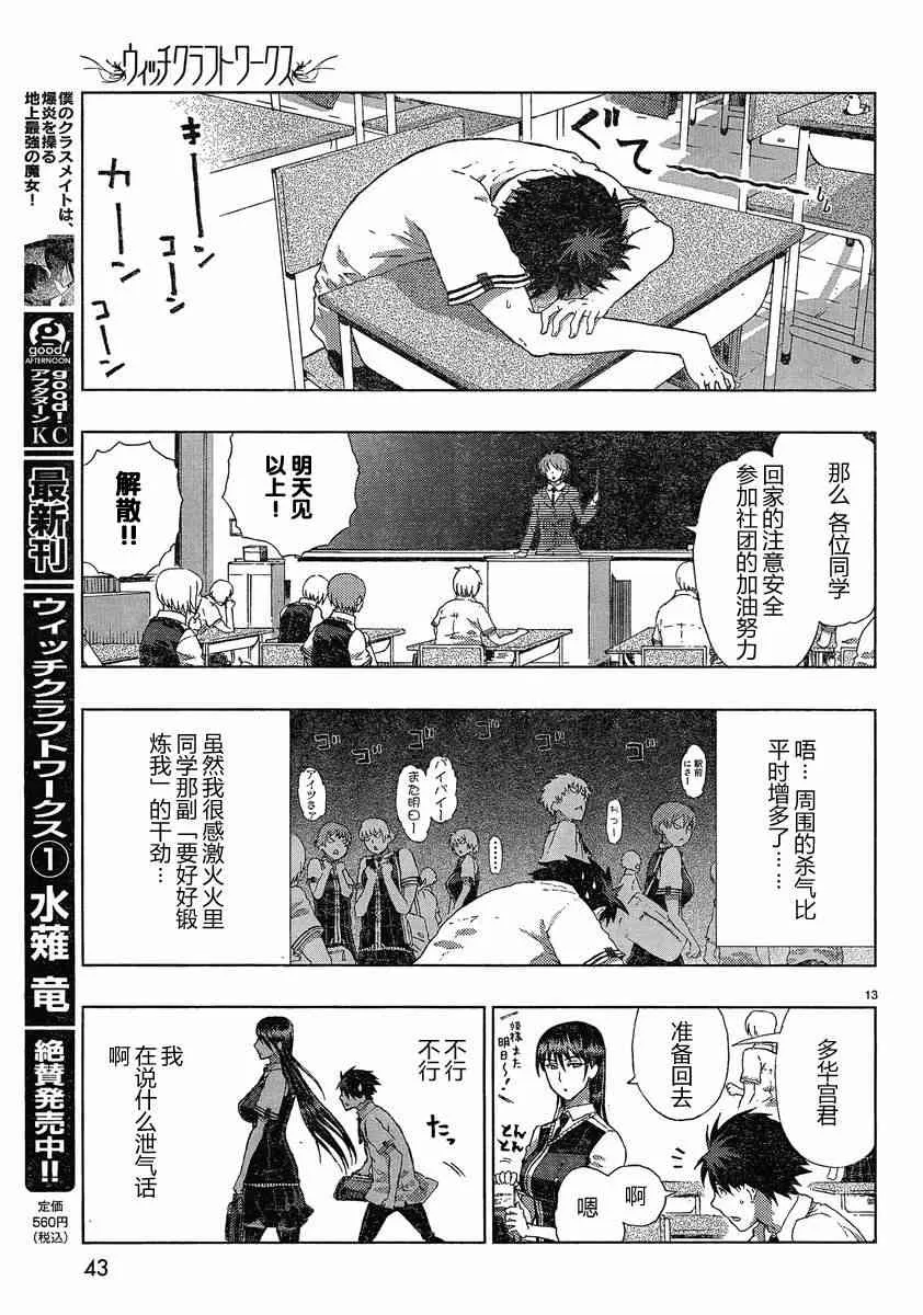 5话 第12页