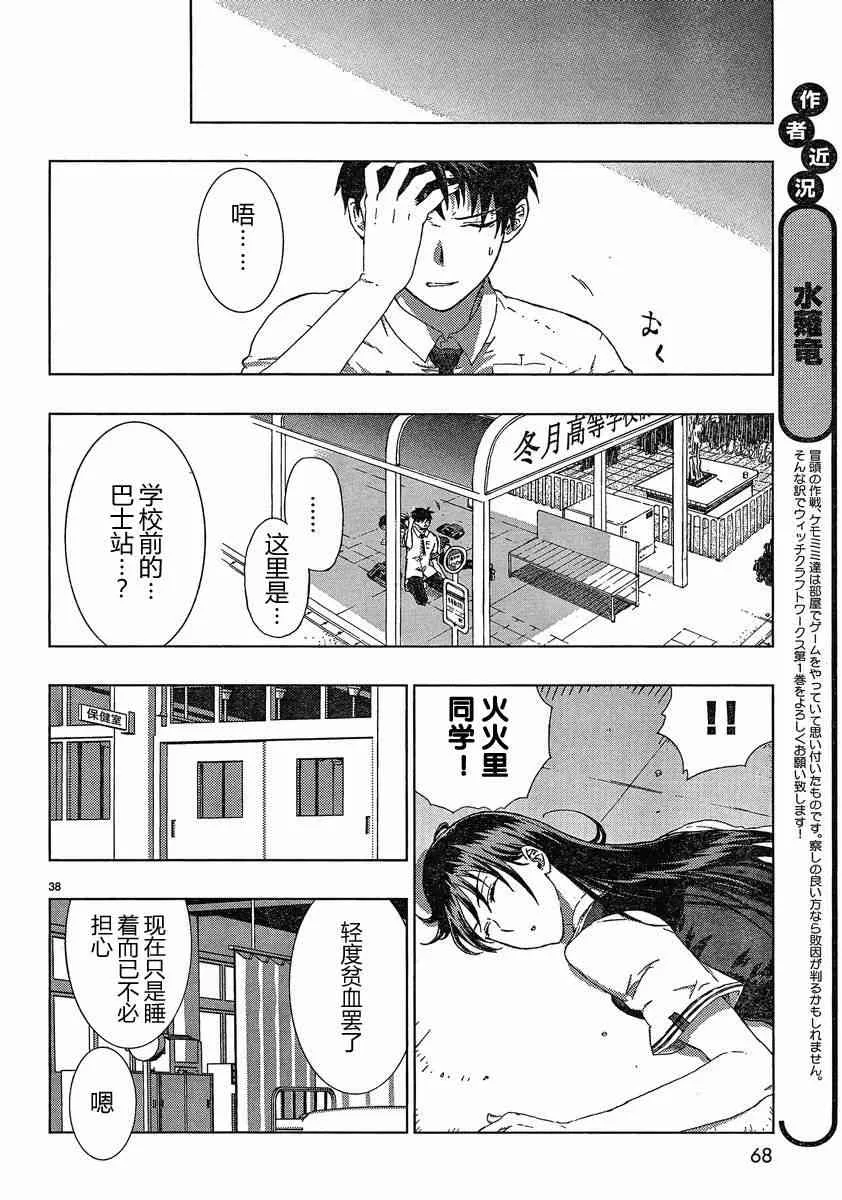 5话 第37页