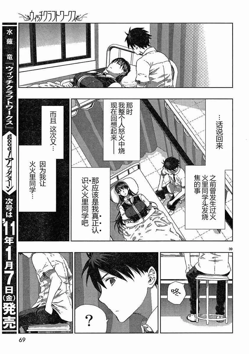 5话 第38页