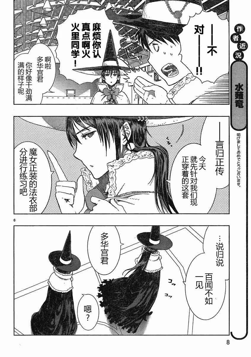 6话 第6页
