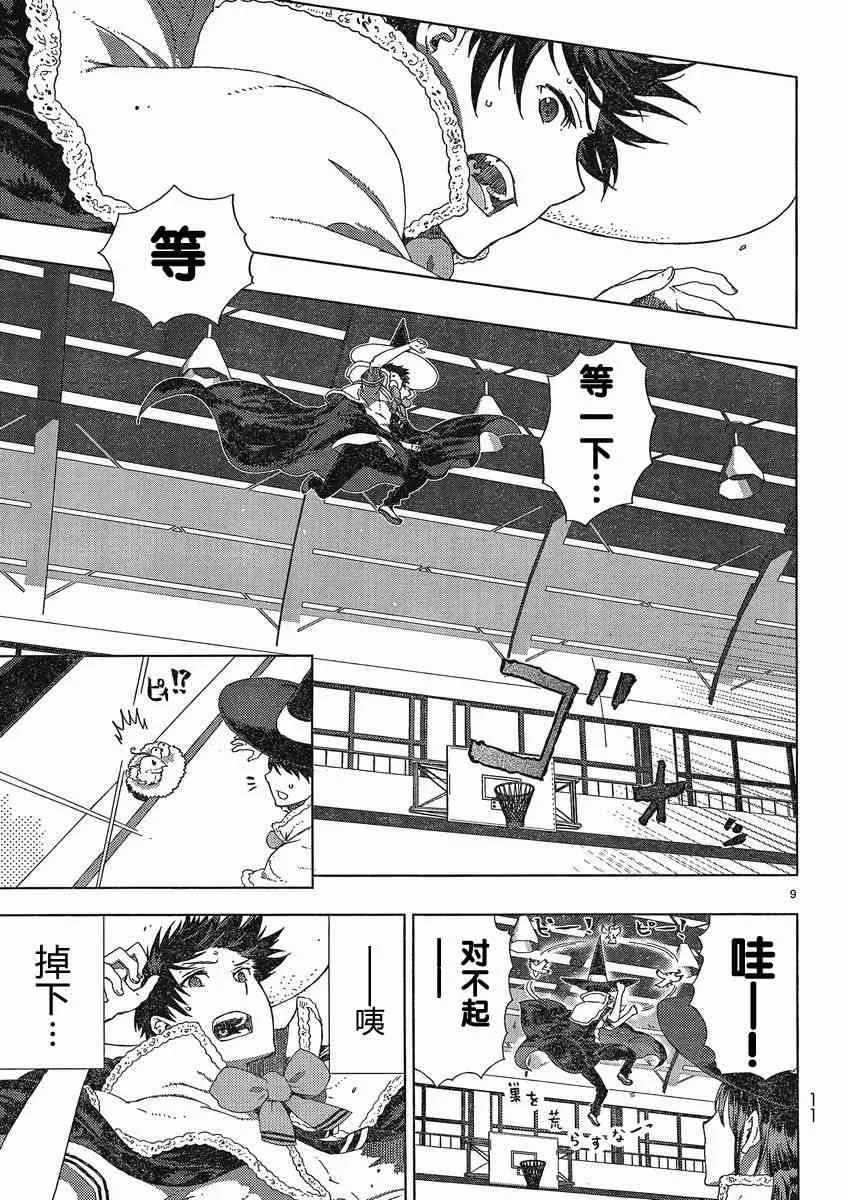 6话 第9页