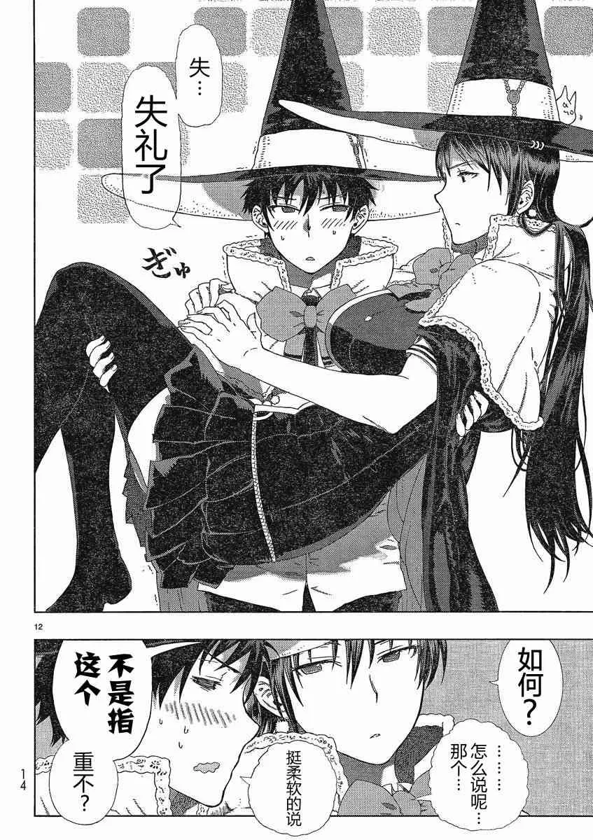 6话 第12页
