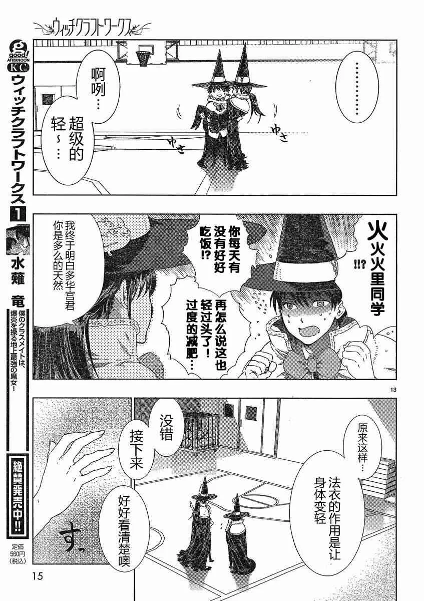 6话 第13页