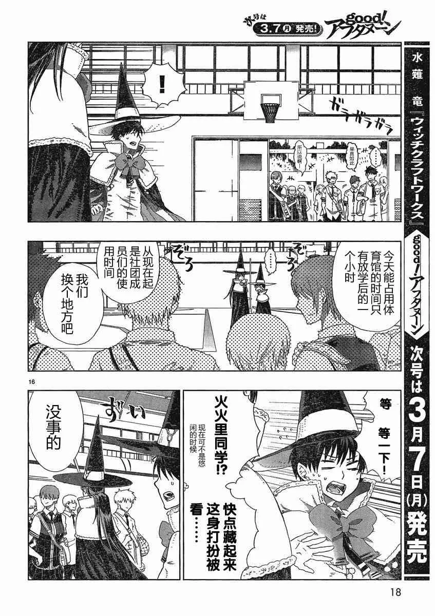 6话 第16页