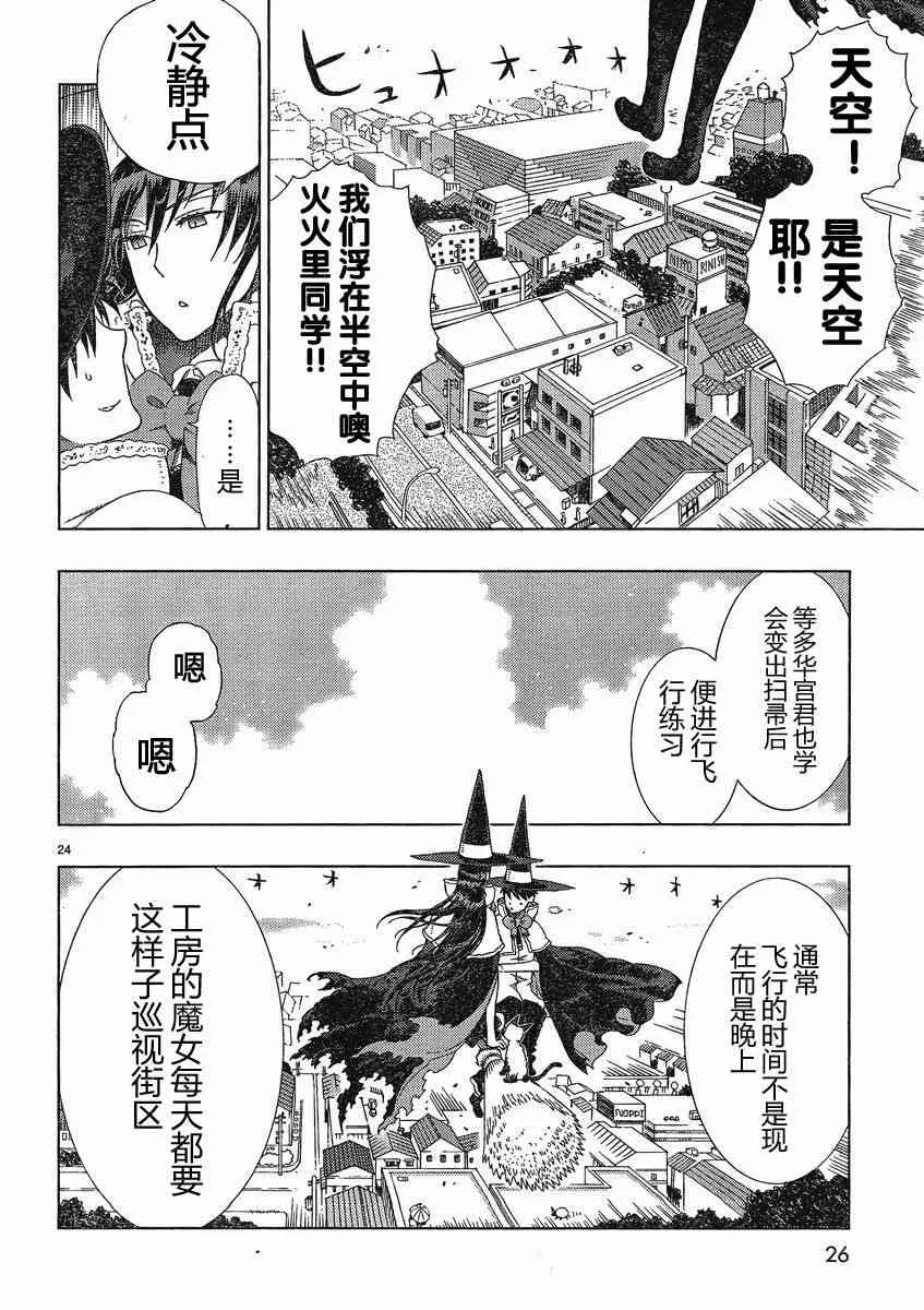 6话 第24页