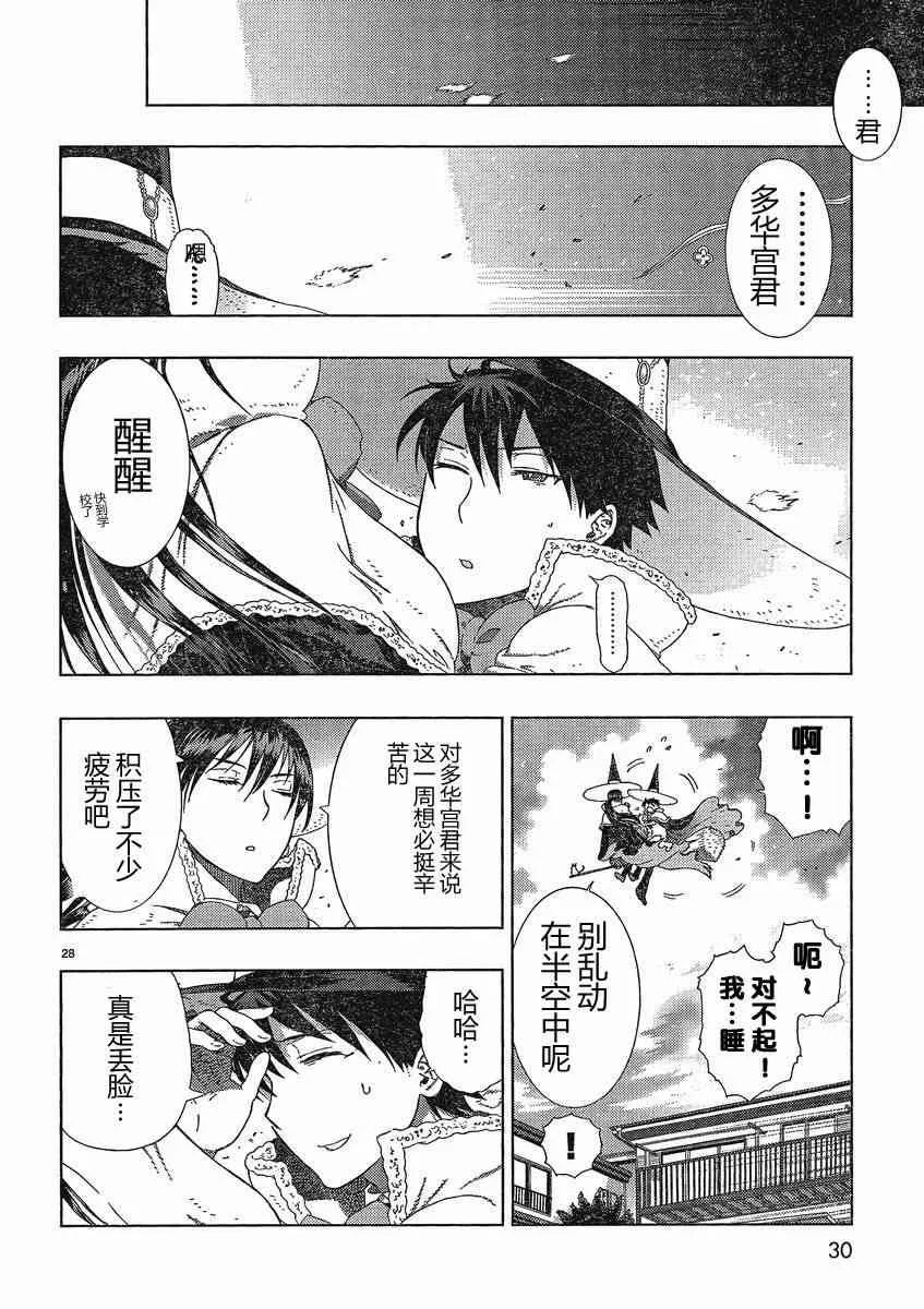6话 第28页