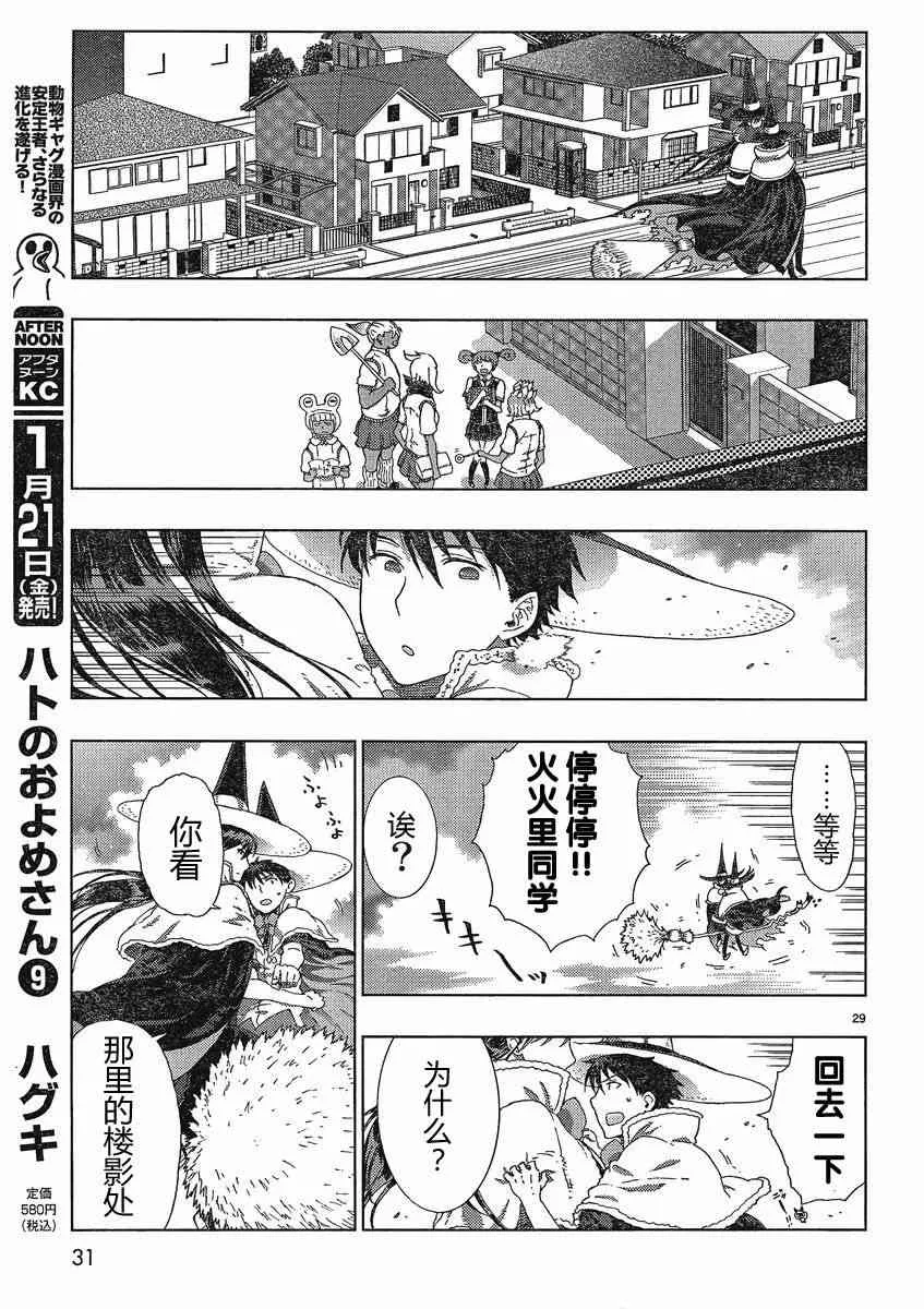 6话 第29页