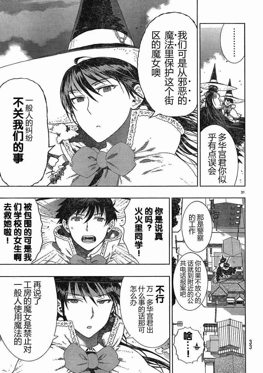 6话 第31页