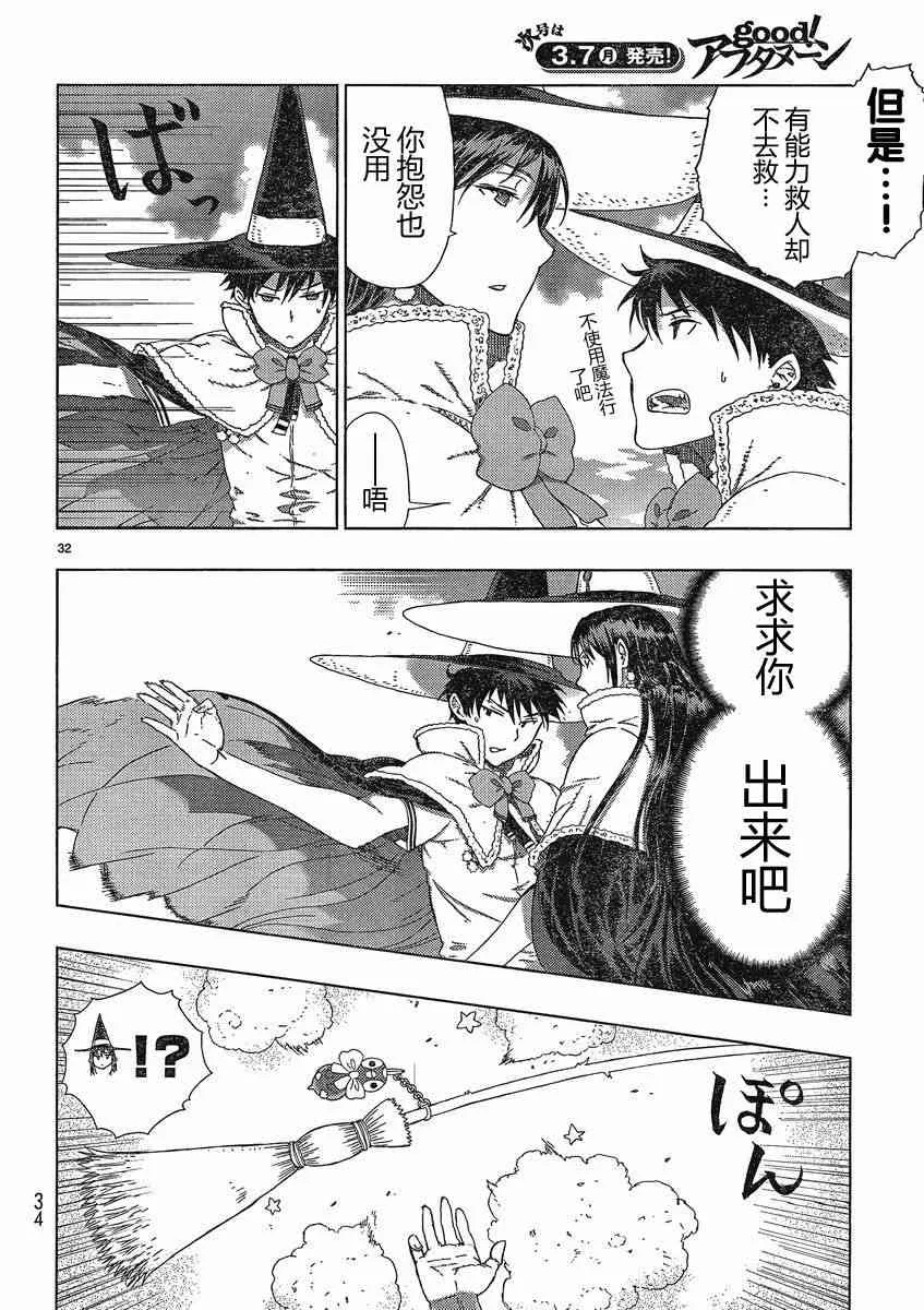 6话 第32页