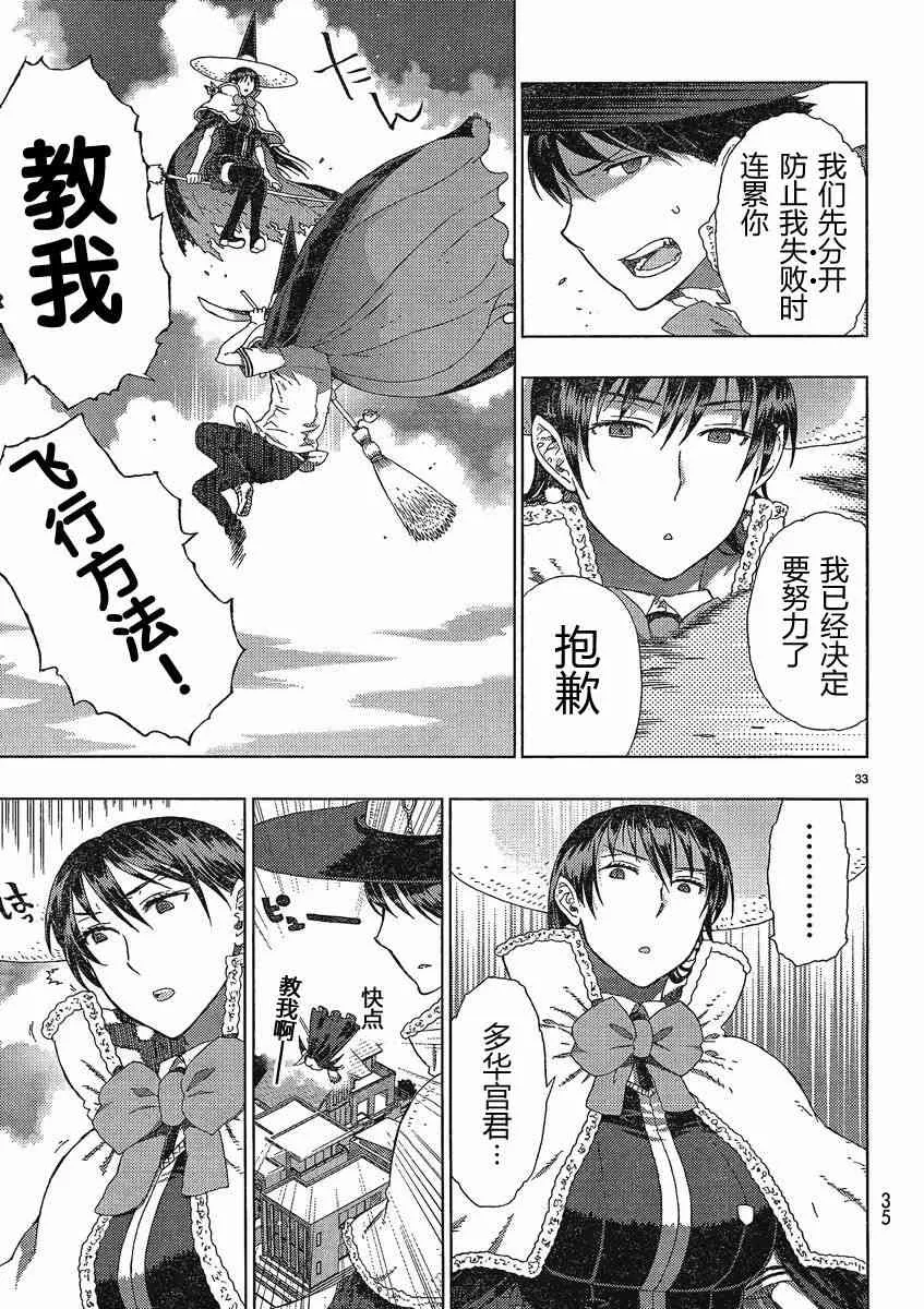 6话 第33页