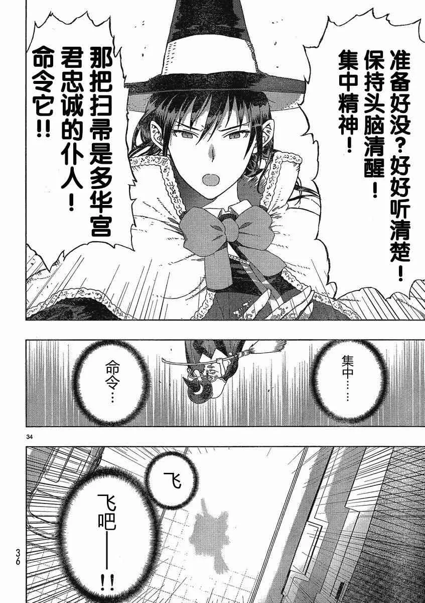 6话 第34页