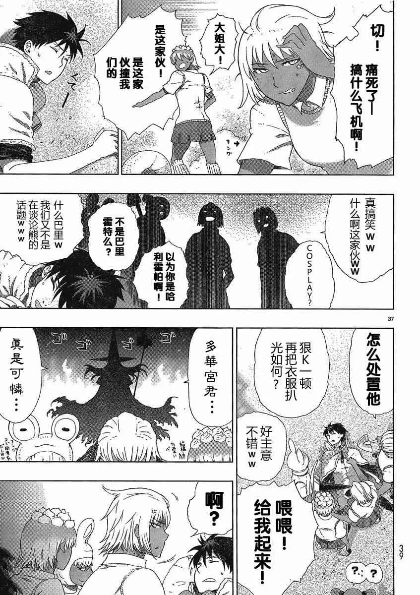 6话 第37页