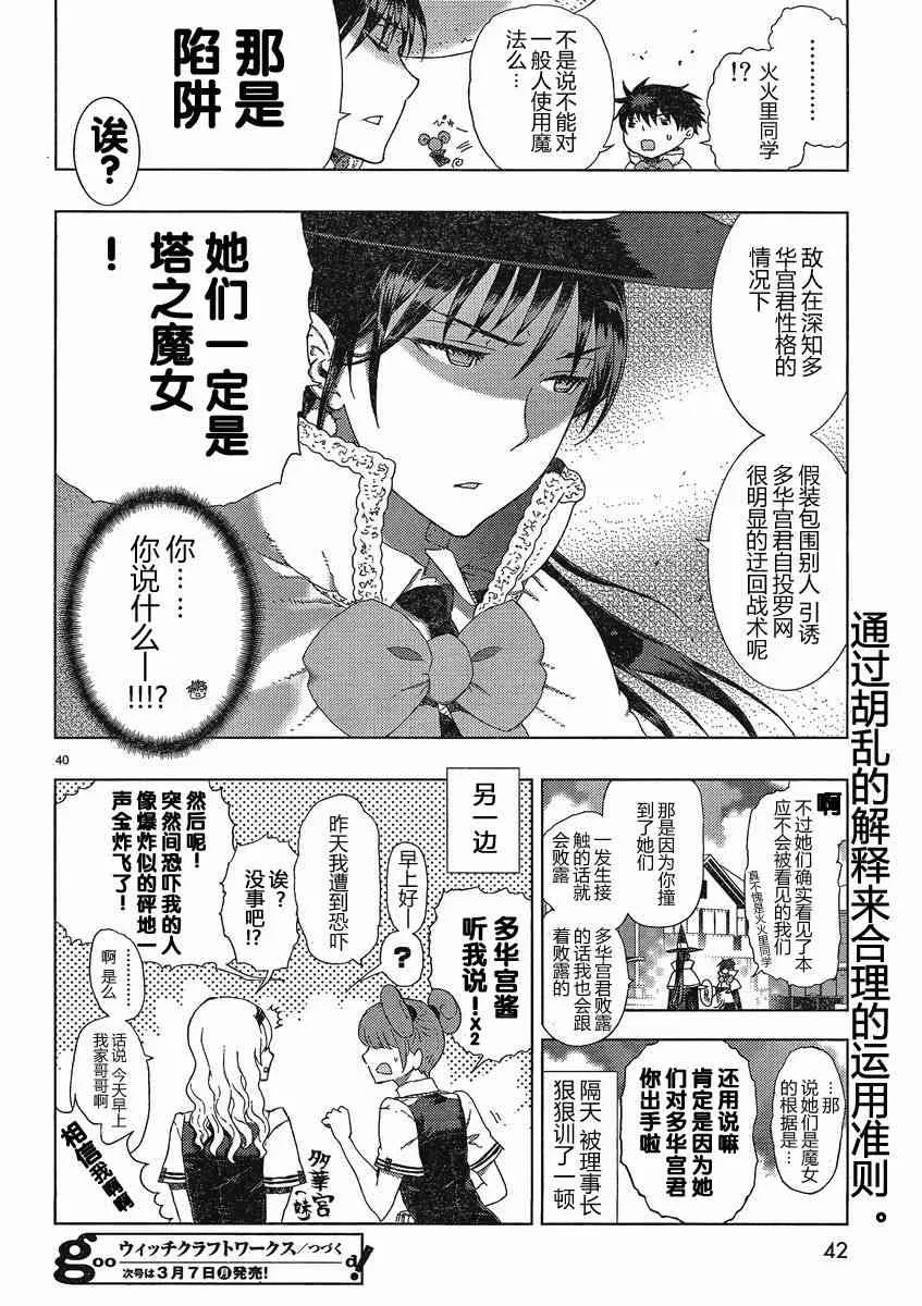 6话 第40页