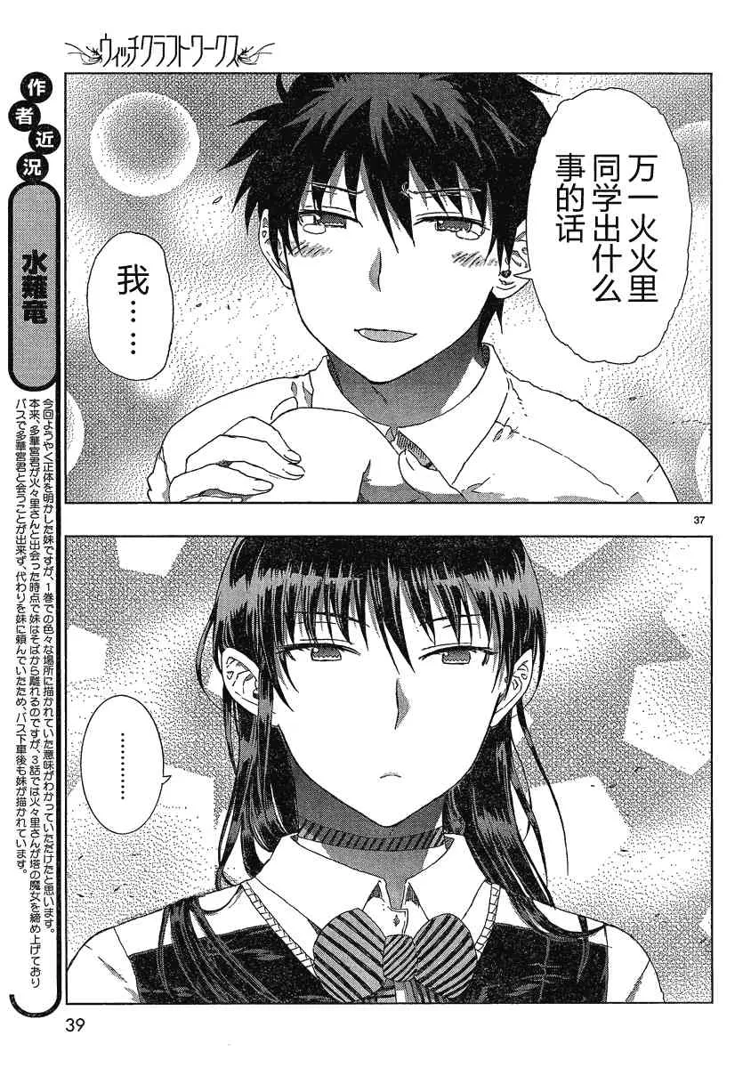 7话 第33页
