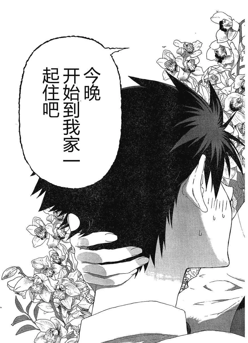 7话 第37页
