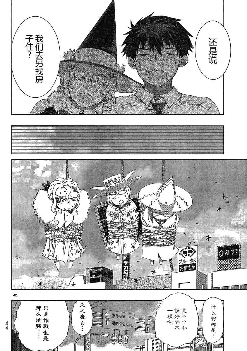 7话 第38页