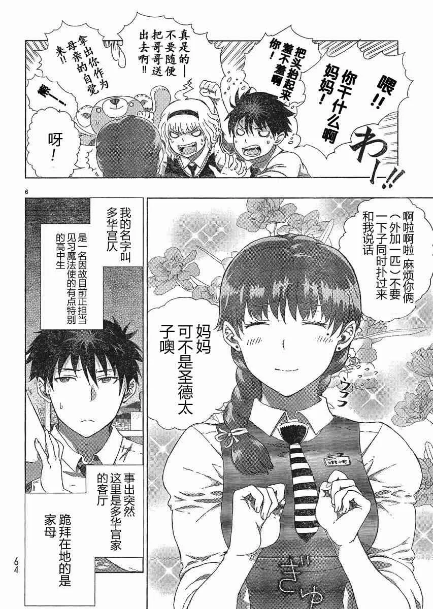 8话 第6页