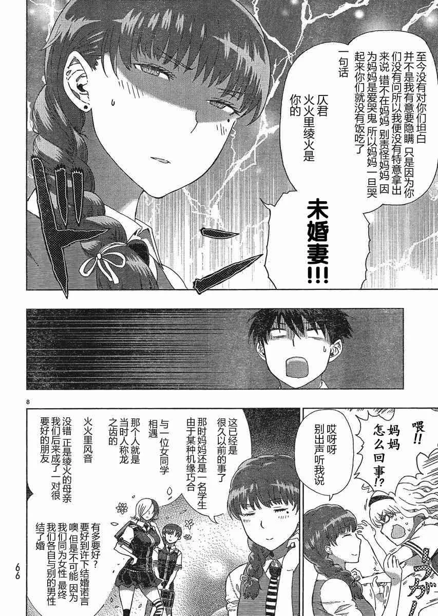 8话 第8页