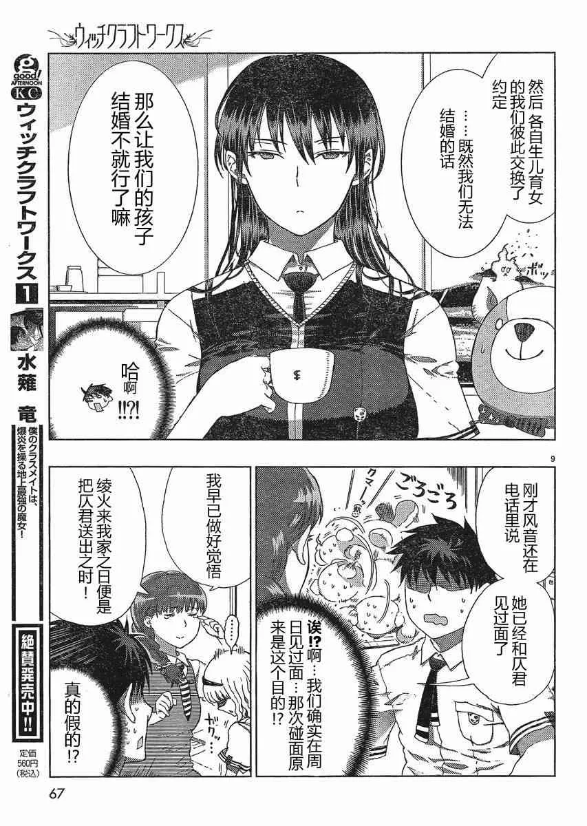 8话 第9页