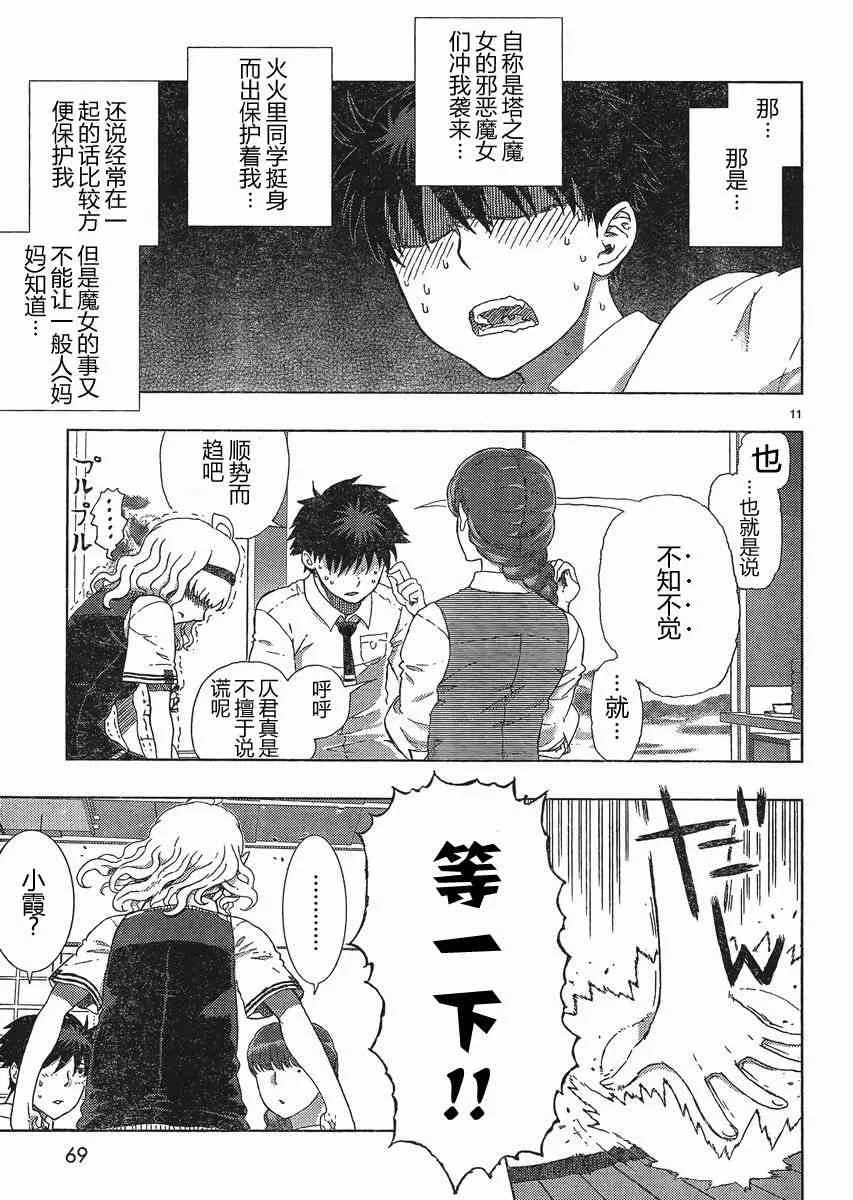 8话 第11页