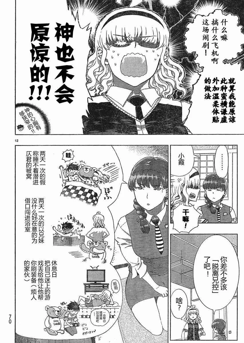 8话 第12页