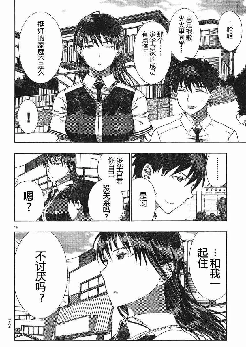 8话 第14页