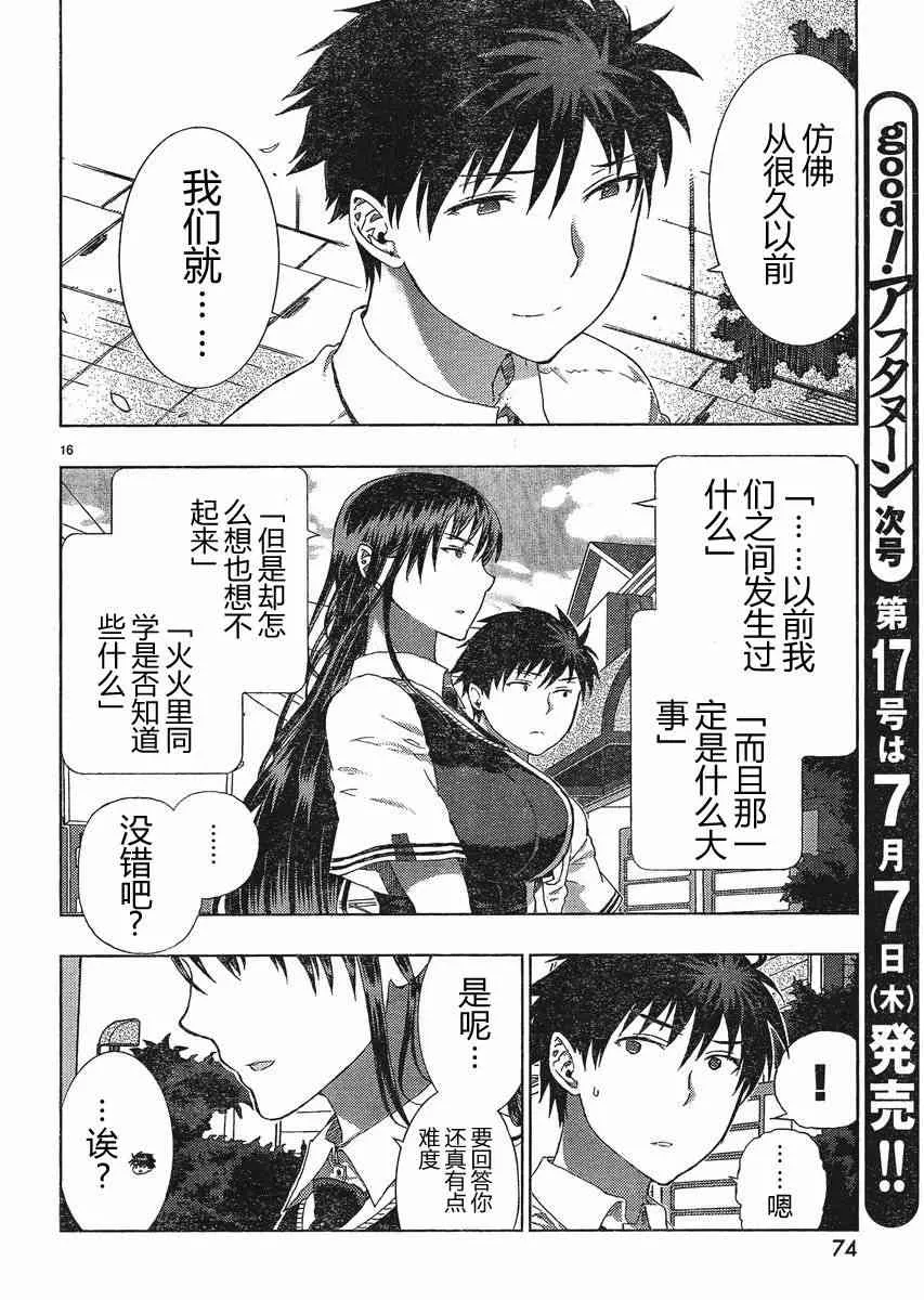 8话 第16页