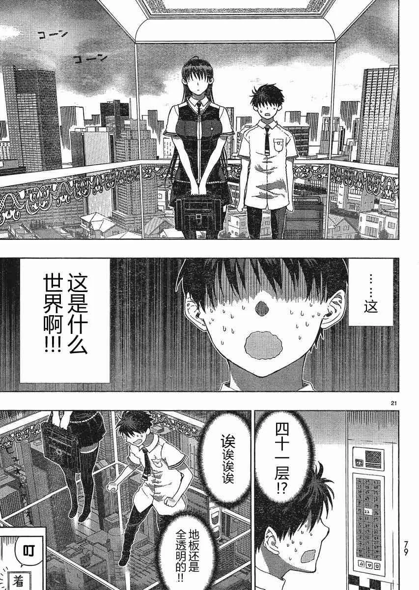 8话 第21页