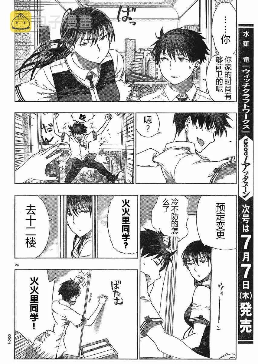 8话 第24页