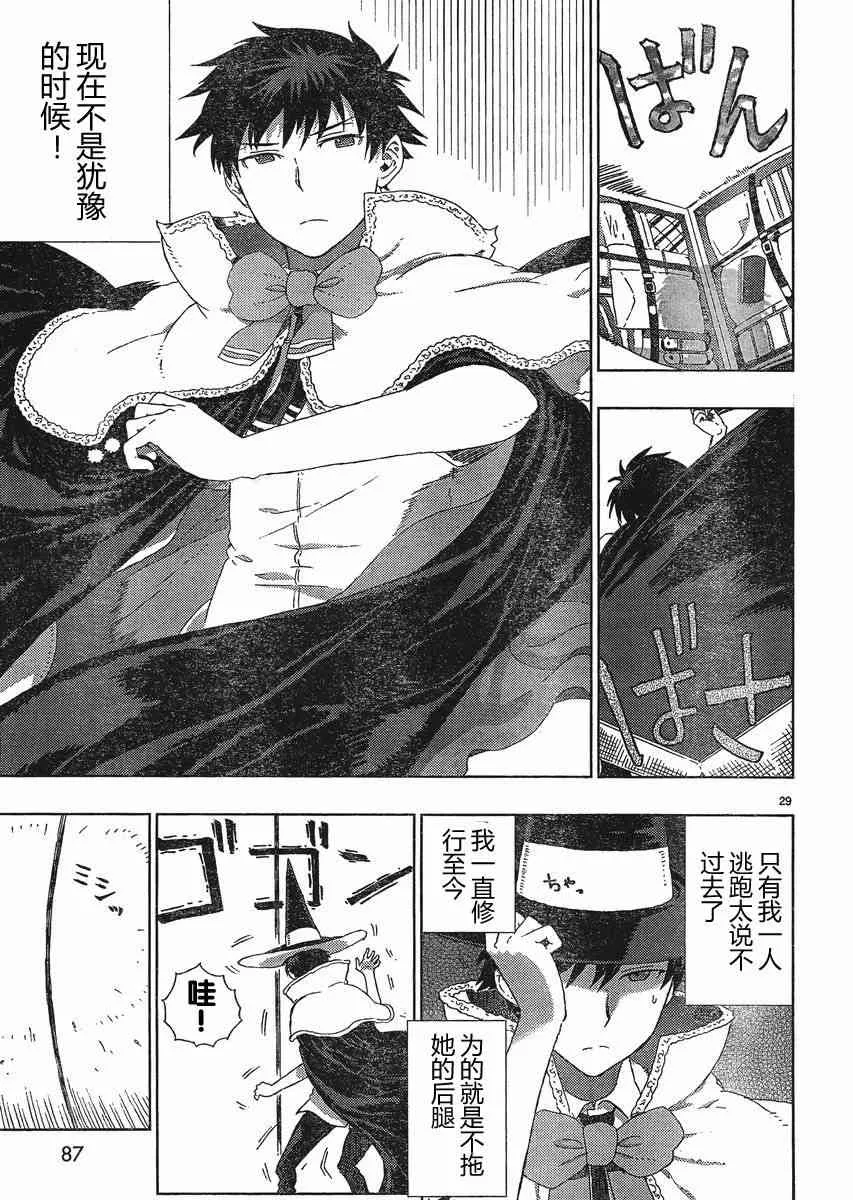 8话 第29页
